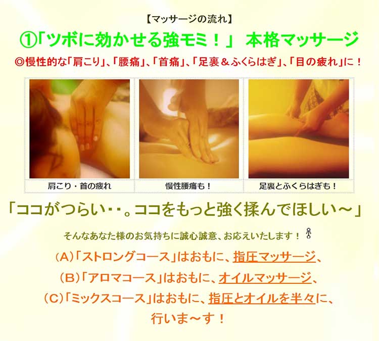 「ツボに効かせる強モミ!」 本格マッサ : 大阪出張マッサージ委員会(大阪市発/本格強もみ+回春)のフォト(写真)