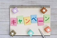 春の期間限定キャンペーン！！