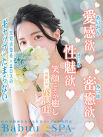 もか (29) Babuu SPA バブースパ