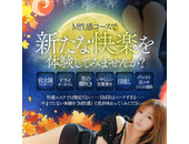 神戸性感帯アロマ30の体験談