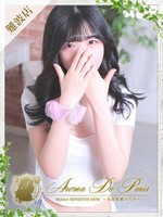 ワカナ (23) アロマデパリ Aroma De Paris