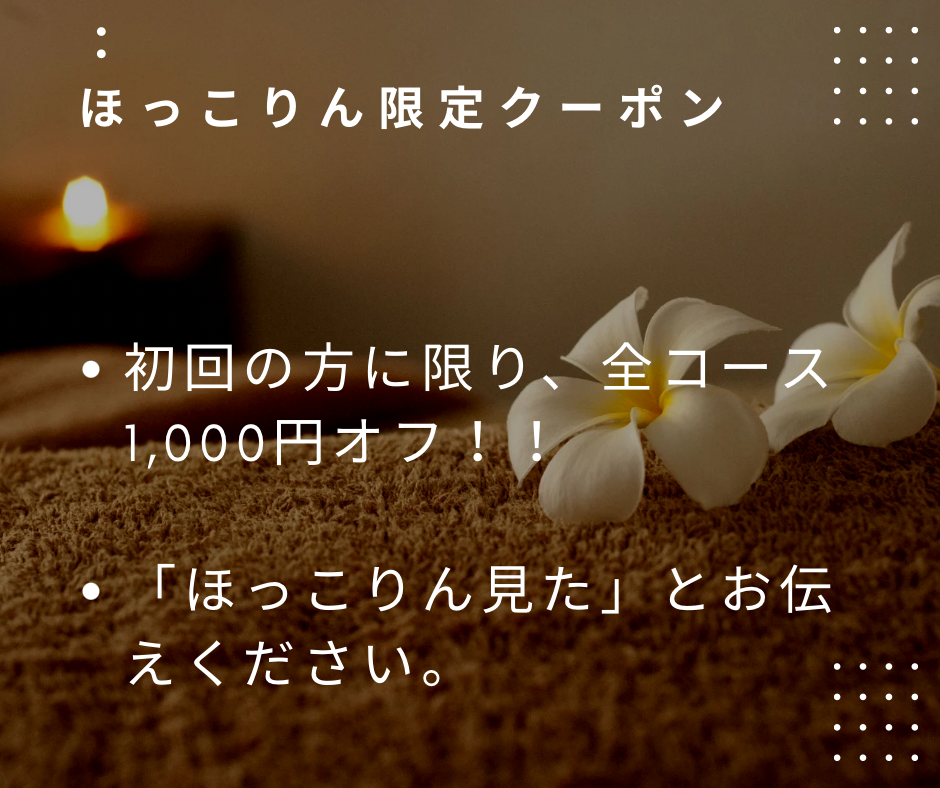 ご新規様クーポン¥1000オフ|通常クーポン