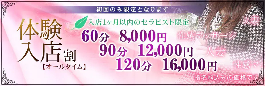 体験入店割好評受付中|通常クーポン