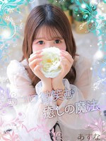 あすな (24) エステ･ティーク 谷九店