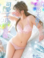 れむ (20) エステ･ティーク 谷九店