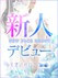 さき 天使のゆびさき 姫路店