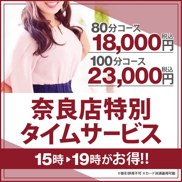 【タイムサービス】奈良店限定!!15時~19時がお得!!|通常クーポン
