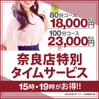 【タイムサービス】奈良店限定！！15時～19時のお問い合わせがお得！！
