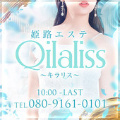 姫路エステ Qilaliss キラリス (姫路発/性感メンズエステ)
