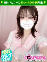 りりか (20) コスパラ