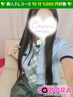 せりな (23) コスパラの女の子