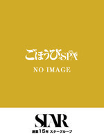 かえら (20) ごほうびSPA 京都店