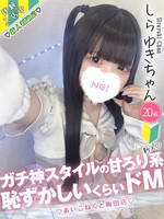 しらゆき (20) コンカフェ×オナクラ あいこねくと 梅田店の女の子