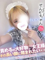 せんか (21) コンカフェ×オナクラ あいこねくと 梅田店の女の子