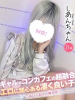 しあん (21) コンカフェ×オナクラ あいこねくと 梅田店
