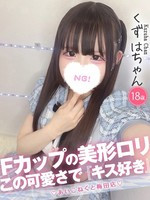 くずは (18) コンカフェ×オナクラ あいこねくと 梅田店の女の子