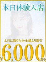 本日体験入店 (0) あのスパ茨木・枚方店