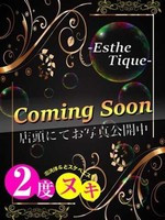 ゆゆ (21) エステ･ティーク 谷九店