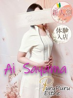 佐山愛 (46) 京都プルプルエステ専門店の女の子