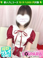 こはる (18) コスパラの女の子