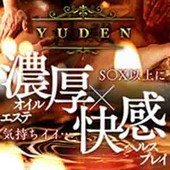 YUDEN～油殿～谷九・日本橋店 (谷町九丁目発/性感エステ)