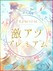 黒崎れむ(くろさき) 姫路エステ Qilaliss キラリス
