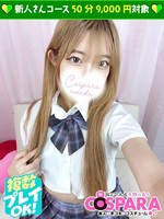 じゅり (18) コスパラの女の子