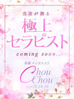 三村いろは (45) 神戸シュシュ ChouChouの女の子