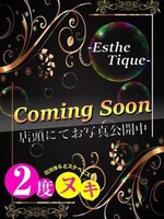 すい (22) エステ･ティーク 谷九店