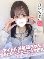 ほの (20) コンカフェ×オナクラ あいこねくと 日本橋店