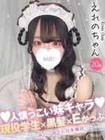 えれの (20) コンカフェ×オナクラ あいこねくと 日本橋店