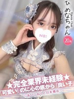 ひめな (20) コンカフェ×オナクラ あいこねくと 日本橋店の女の子