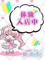 なずな (20) コンカフェ×オナクラ あいこねくと 日本橋店