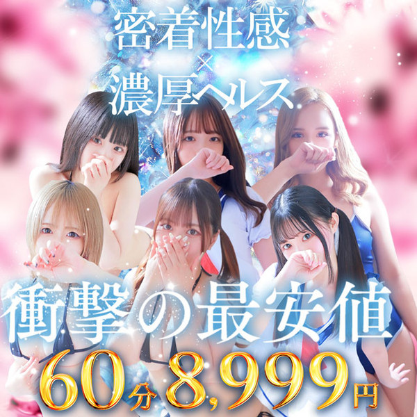 めっちゃスイスク 京都店 (伏見発/ヘルス&性感エステ)