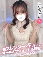 ひな (21) コンカフェ×オナクラ あいこねくと 日本橋店