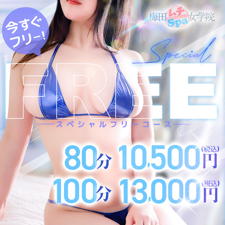 ☆★【2回目以降も使える♪スペシャルフリー】☆★|通常クーポン