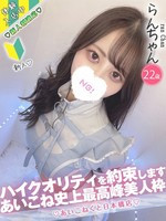 らん (22) コンカフェ×オナクラ あいこねくと 日本橋店の女の子