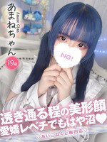 あまね (19) コンカフェ×オナクラ あいこねくと 梅田店の女の子