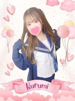 くるみ (18) 女子校生はやめました