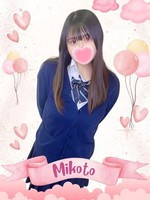 みこと (21) 女子校生はやめました