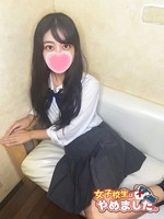 りょうか (21) 女子校生はやめました