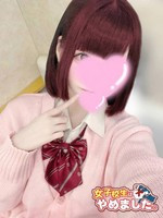 ひかりん (18) 女子校生はやめました