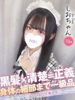 しお (18) コンカフェ×オナクラ あいこねくと 梅田店の女の子