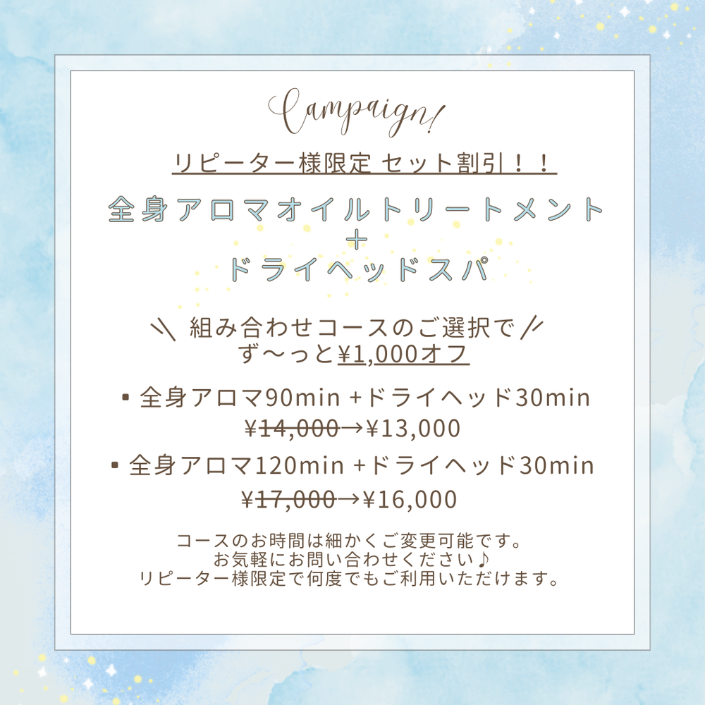【リピーター様へ】ボディ+ヘッドの組み合わせコース|通常クーポン