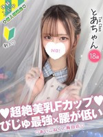 とあ (18) コンカフェ×オナクラ あいこねくと 梅田店