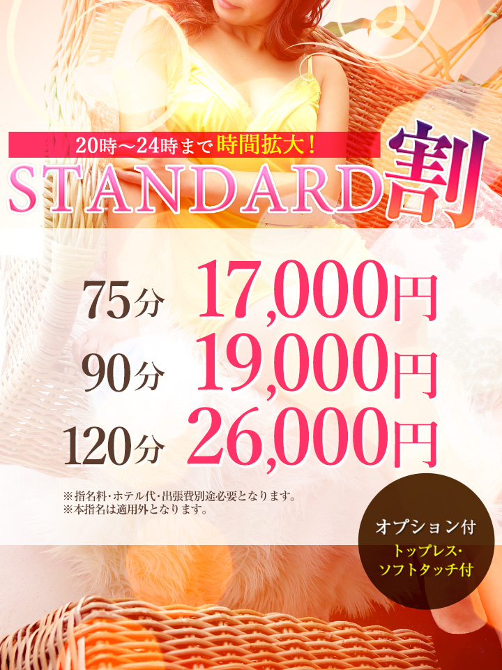20時~24時迄、ビギナー・スタンダードランク割引開催中!|通常クーポン