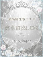 小鳥遊 ましろ (24) とろとろな女神たち