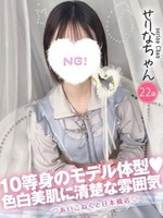 せりな (22) コンカフェ×オナクラ あいこねくと 日本橋店の女の子