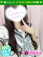 ふうか (21) コスパラ