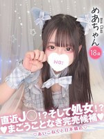 めあ (18) コンカフェ×オナクラ あいこねくと 日本橋店の女の子